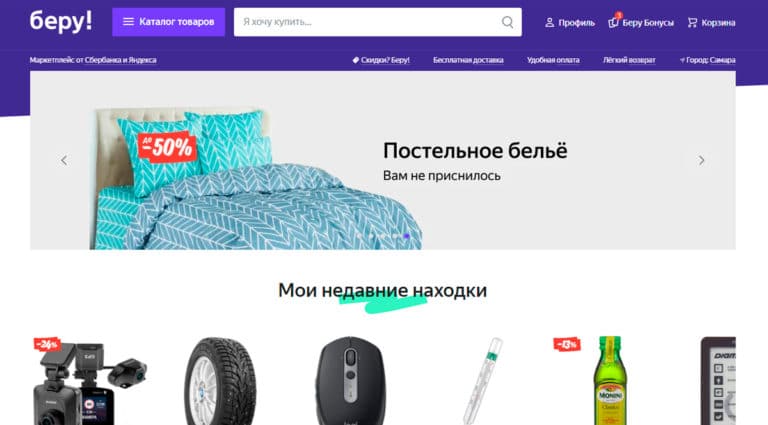 Маркетплейс Беру - большой ассортимент товаров из интернет-магазинов с быстрой доставкой и по выгодным ценам