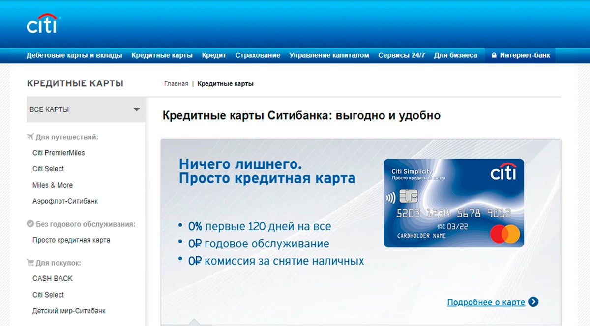CitiBank — кредитные карты онлайн, быстро без поручителей и залога