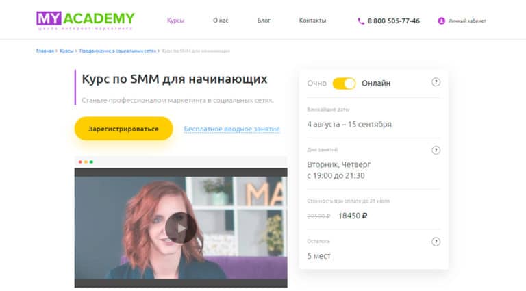 MyAcademy — курс по SMM для начинающих, обучение SMM-маркетингу с нуля в школе