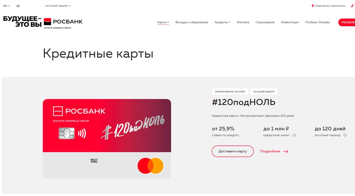 Приложение росбанк не работает