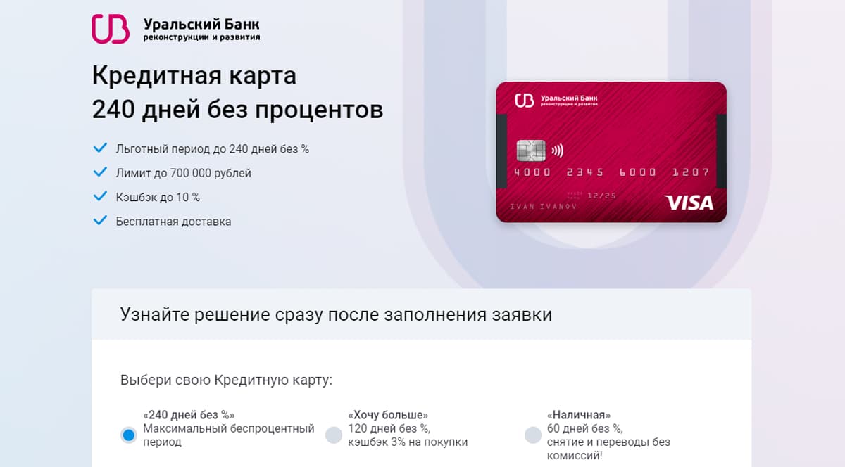 UBRD — order a credit card via the Internet online