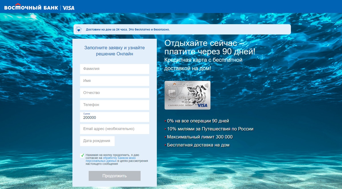 Vostochny Bank - online credit card application form online on the bank's website