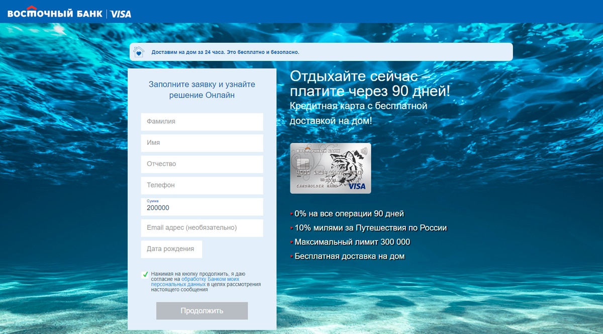 Восточный Банк — кредитная карта онлайн заявка оформите онлайн на сайте банка