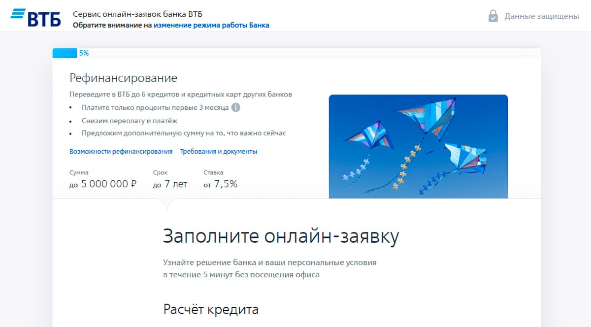 Работает ли втб 23 февраля. Кредитные каникулы ВТБ через бота. Заявление о кредитных каникулах на 6 месяцев в ВТБ.