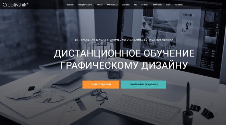 Creativshik — виртуальная школа графического дизайна Бориса Поташника