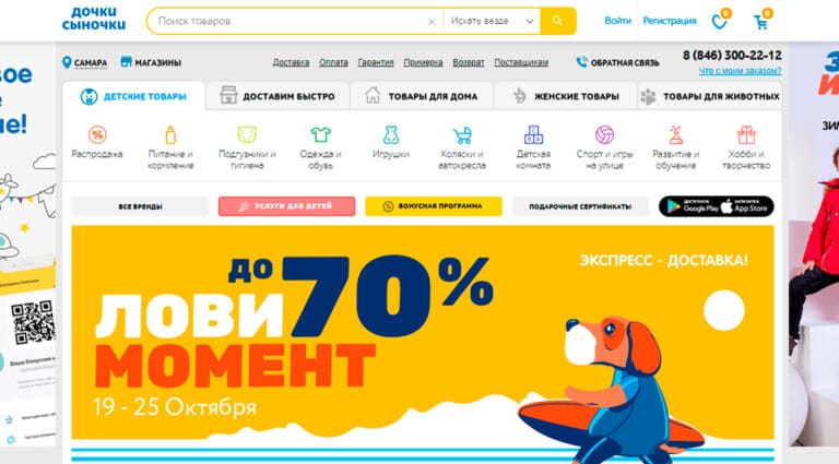 Информация об интернет-магазине Дочки-Сыночки