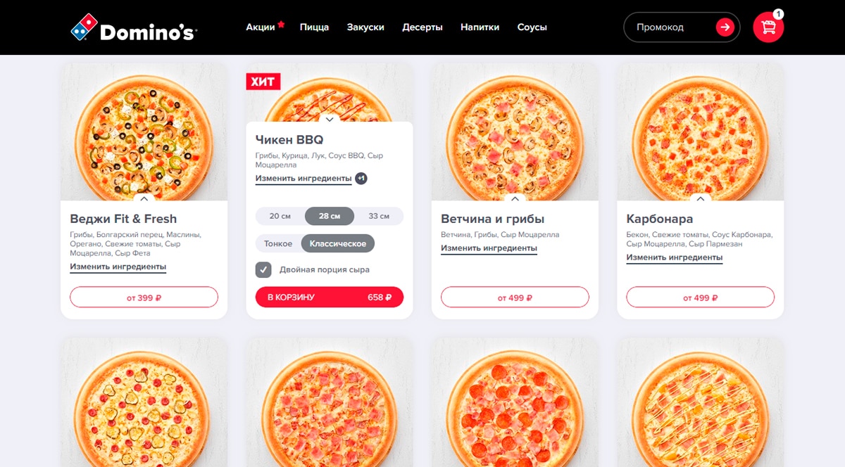 Как оформить заказ на пиццу из доставке Domino's Pizza?