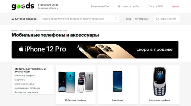 Ассортимент интернет-магазина goods