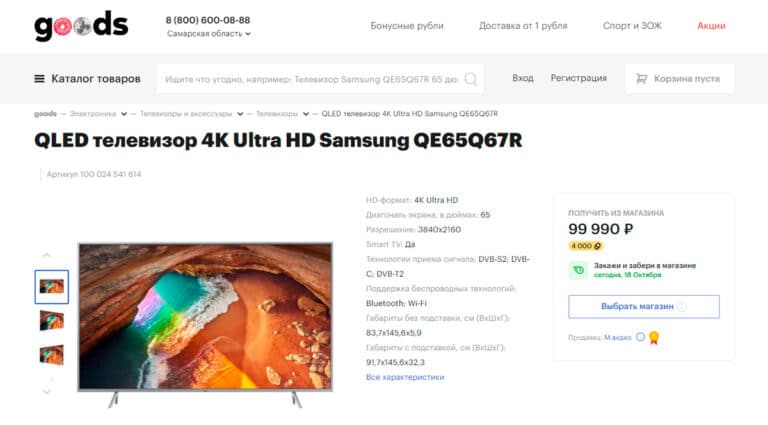 Как оформить заказ на электронику из маркетплейса Goods?