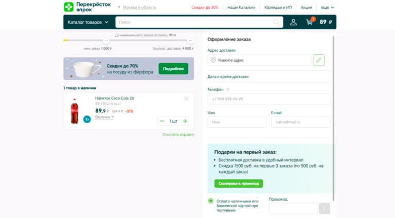 Как применить промокод на официальном сайте Перекрёсток Впрок?