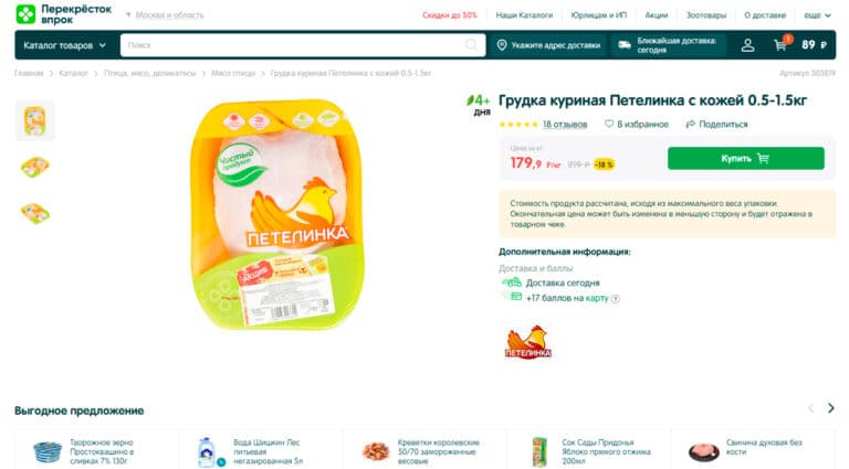 Как оформить заказ на бесплатную доставку продуктов из магазина Перекрёсток?