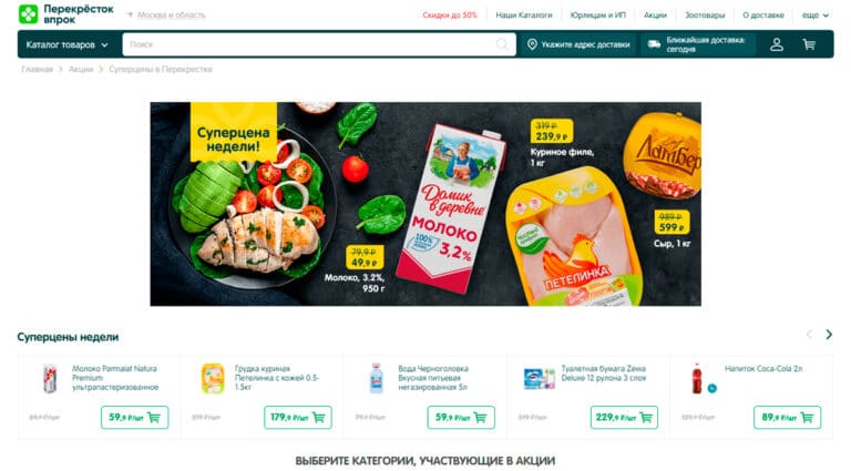 Как покупать товары со скидкой в интернет-магазине Перекрёсток Впрок?