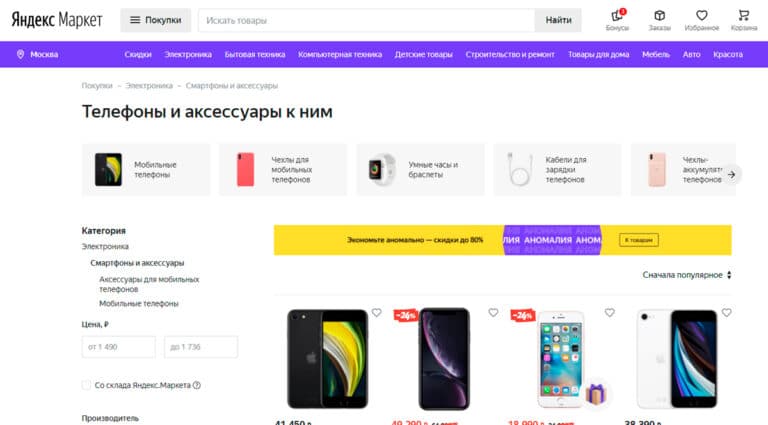 Ассортимент интернет-магазинов на Яндекс.Маркет