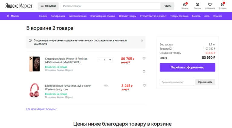 Как применить промокод на официальном сайте Market.Yandex?
