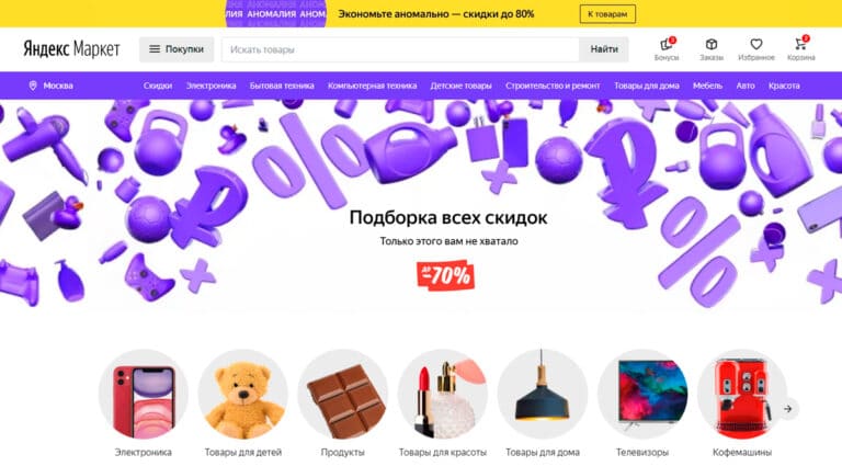 Как покупать товары со скидкой в маркетплейсе Яндекс.Маркет?