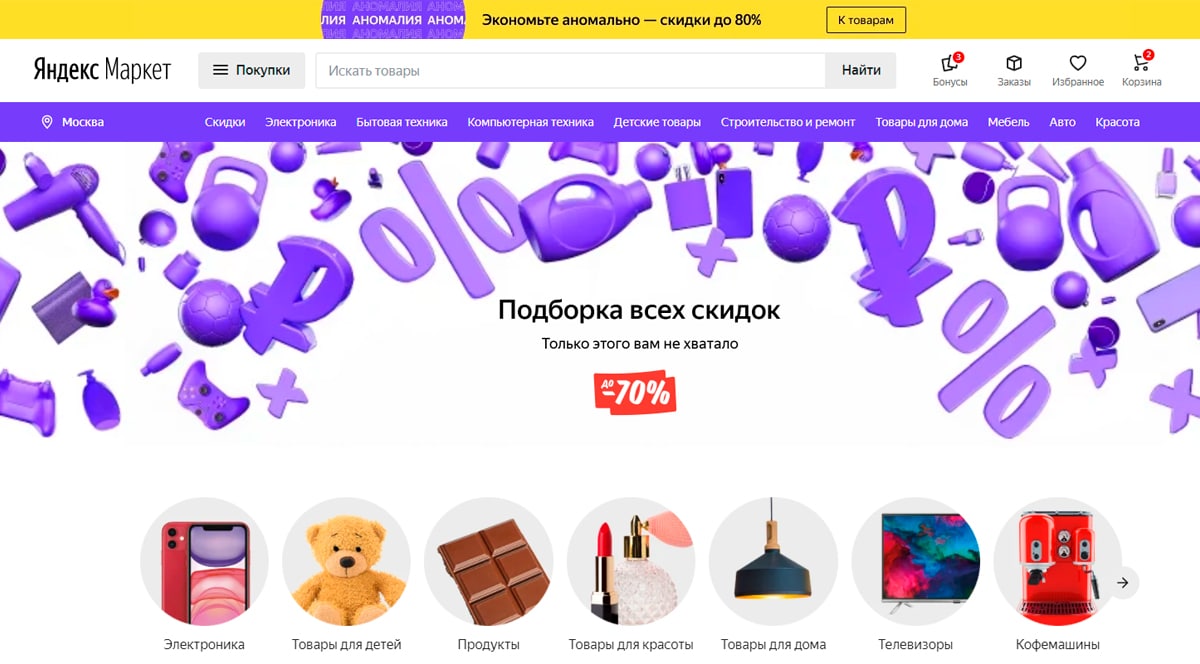 Как покупать товары со скидкой в маркетплейсе Яндекс.Маркет?