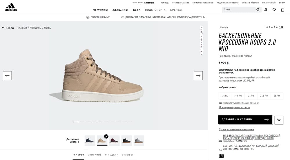 Как оформить заказ в магазине Adidas.ru?