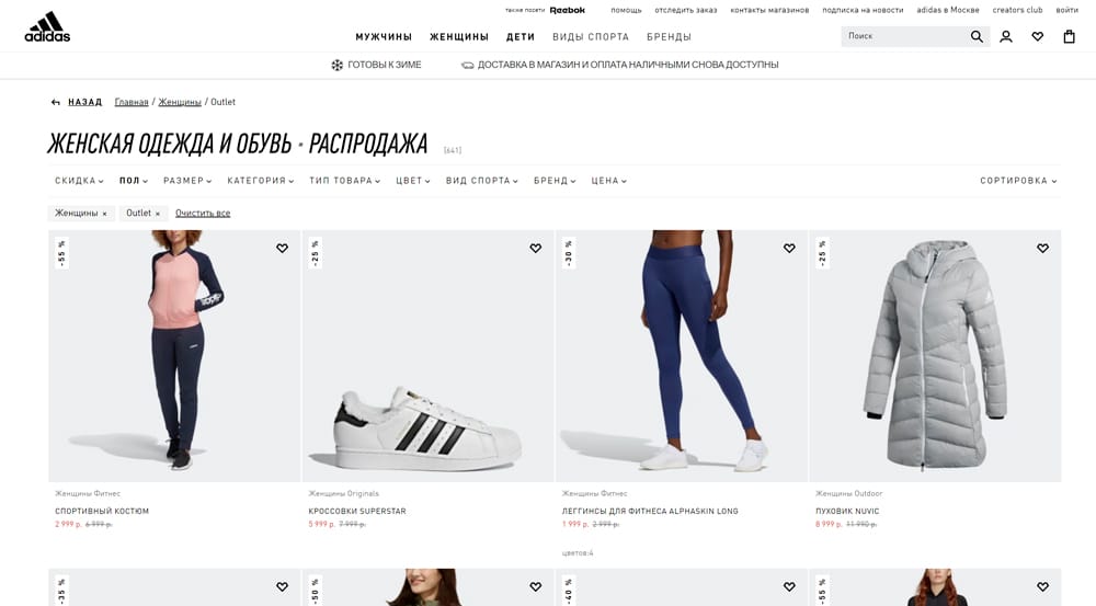 Как покупать товары со скидкой в интернет-магазине Adidas?