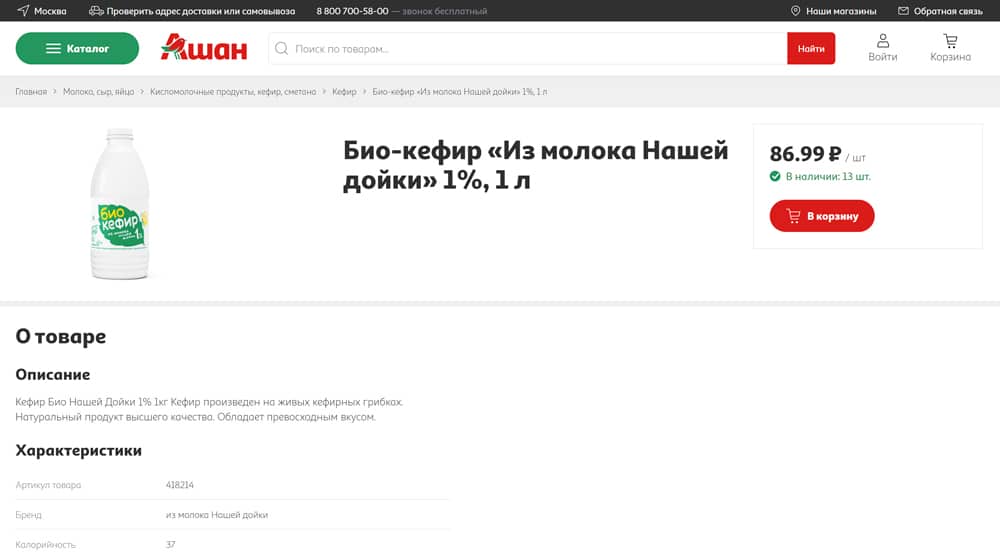 Промокод Ашан Интернет Магазин Май 2022