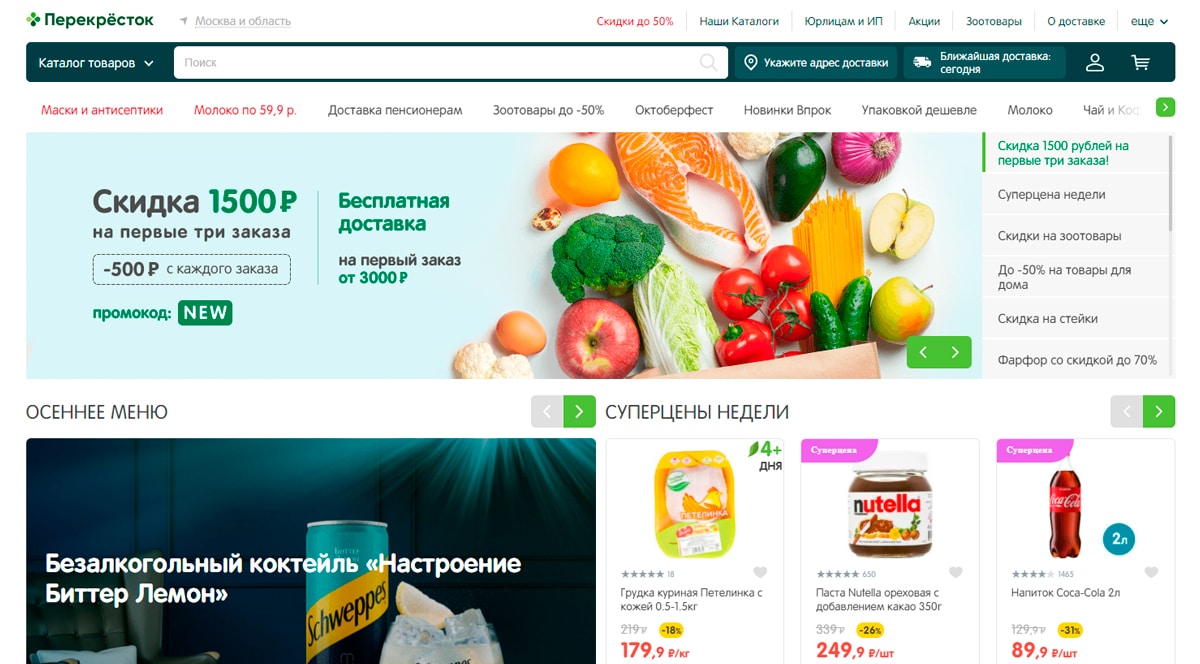 Впрок перекресток доставка продуктов на дом московская область официальный сайт
