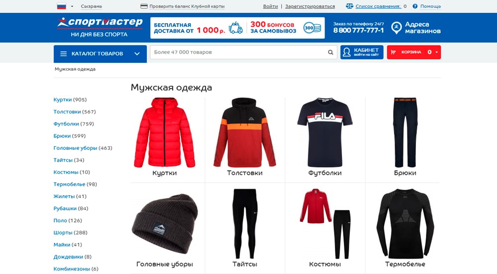 Ассортимент интернет-магазина Спортмастер