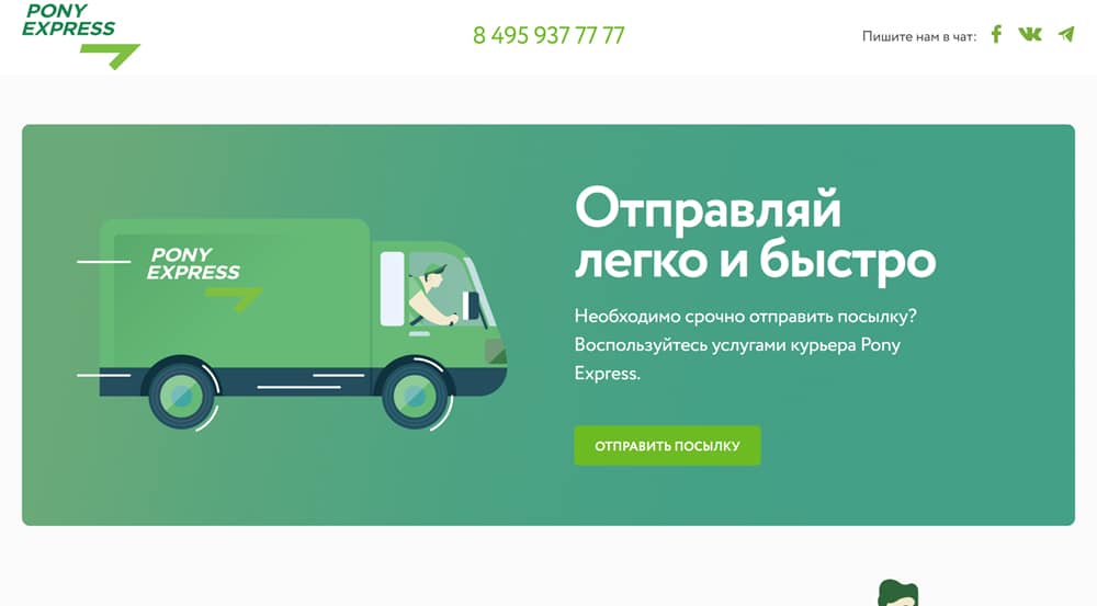 PONY EXPRESS - курьерская служба доставки грузов в Москве, России и СНГ