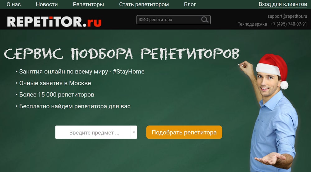 Repetitor - сервис подбора репетиторов в Москве