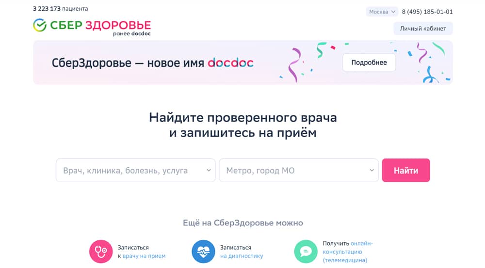 СберЗдоровье - все медицинские центры и клиники Москвы