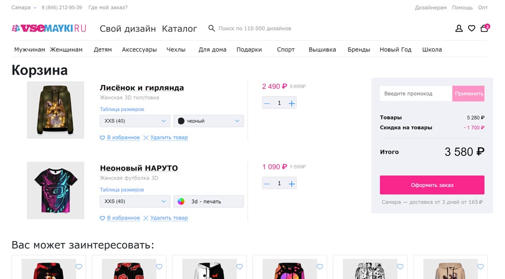 Как применить промокод на официальном сайте ВсеМайки.ру?