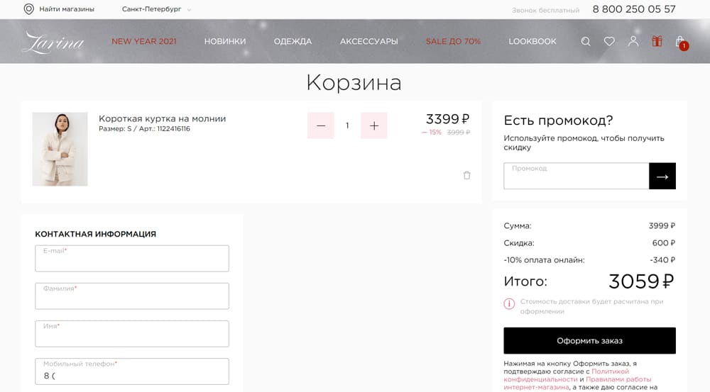Как применить промокод на официальном сайте Зарина?