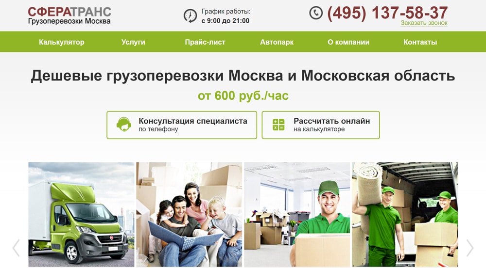 Сфератранс - дешевые грузовые перевозки по Москве! недорогие грузоперевозки по Москве и области!