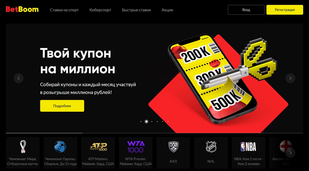 BetBoom - букмекерская контора (ранее БК БингоБум) официальный сайт лучшего букмекера России