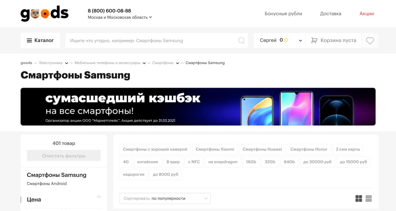 Маркетплейс Goods - место выгодных покупок в Москве