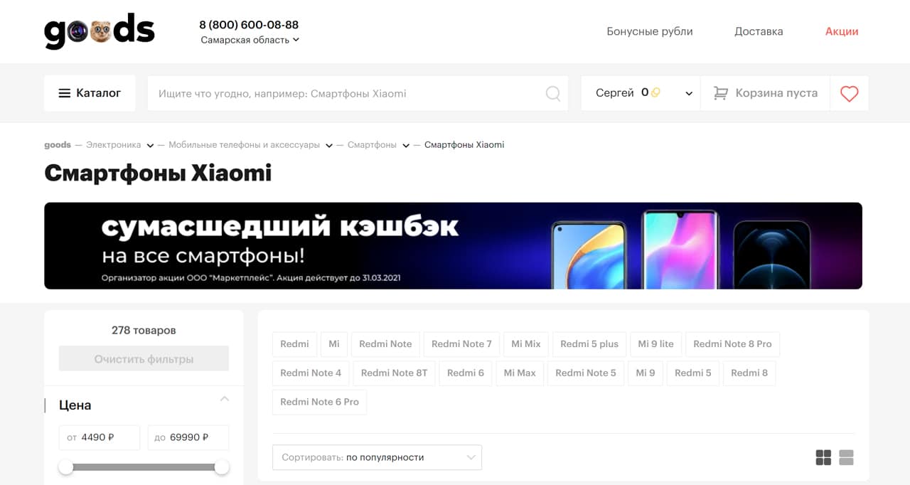Маркетплейс Goods - место выгодных покупок в Москве