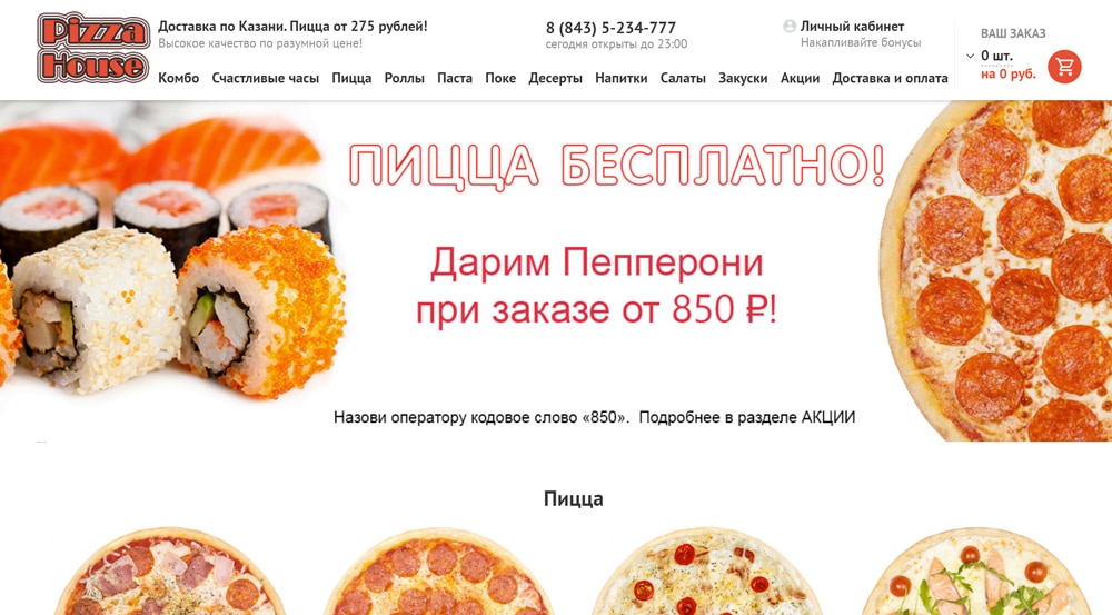Pizza House - доставка пиццы в Казани