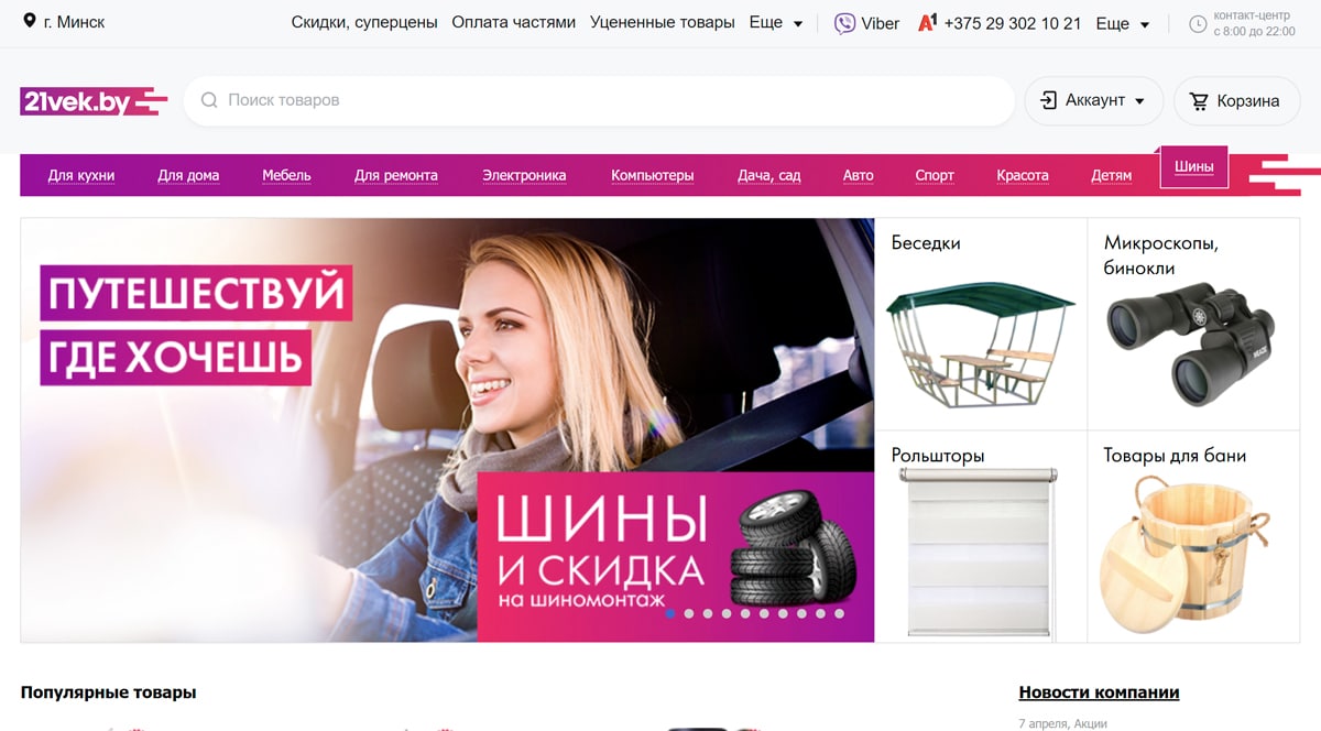 Большие Интернет Магазины Минска