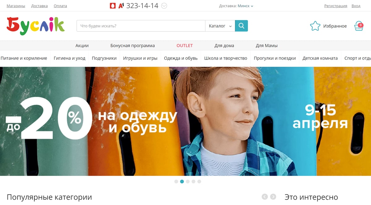 Детские товары в интернет-магазине Буслiк с доставкой по Минску и Беларуси