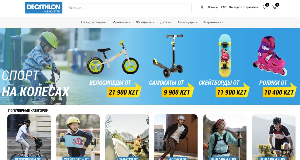 Спортивный интернет магазин Казахстана