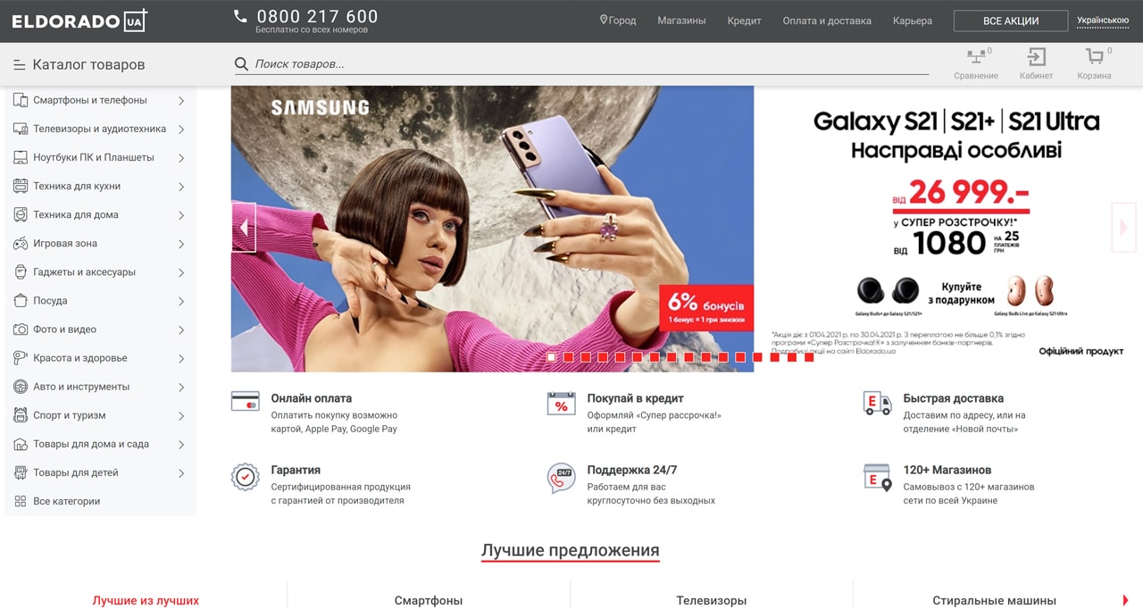 Эльдорадо - интернет-магазин электроники, цифровой и бытовой техники, выгодные цены, доставка по Москве и регионам