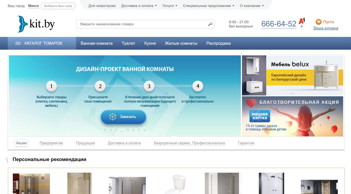 Интернет-магазин сантехники в Минске