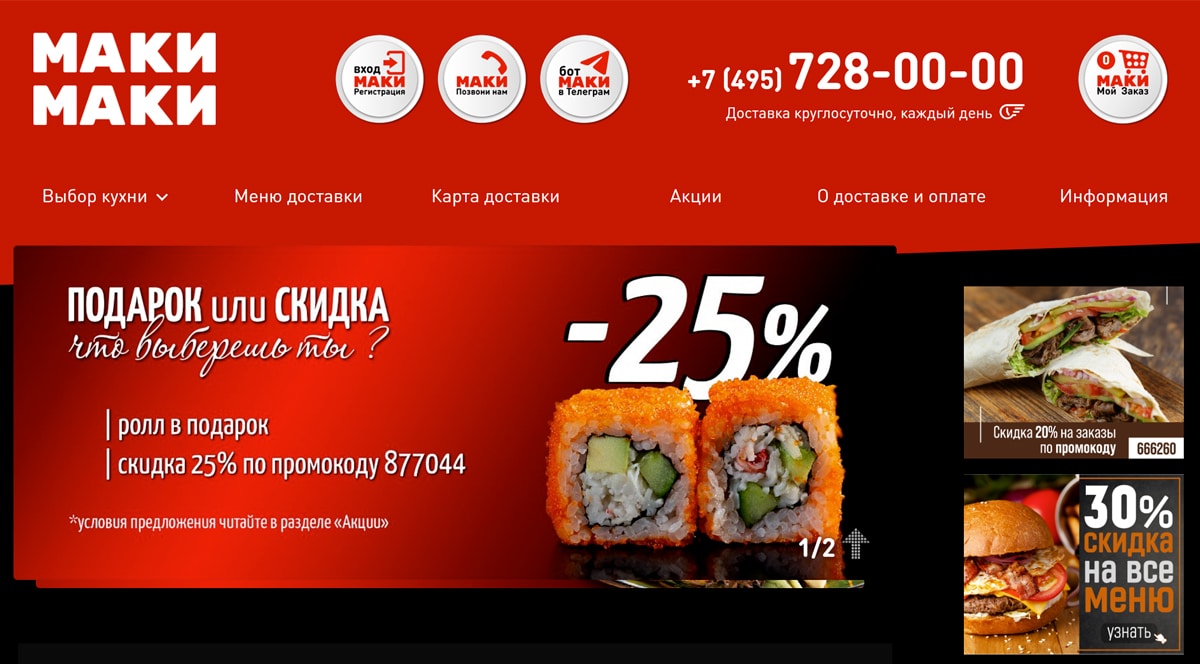 Маки Маки - доставка суши и роллов круглосуточно по Москве