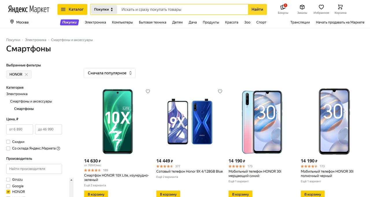 Яндекс.Маркет - маркетплейс от Яндекса поможет найти и купить подходящий товар по выгодной цене