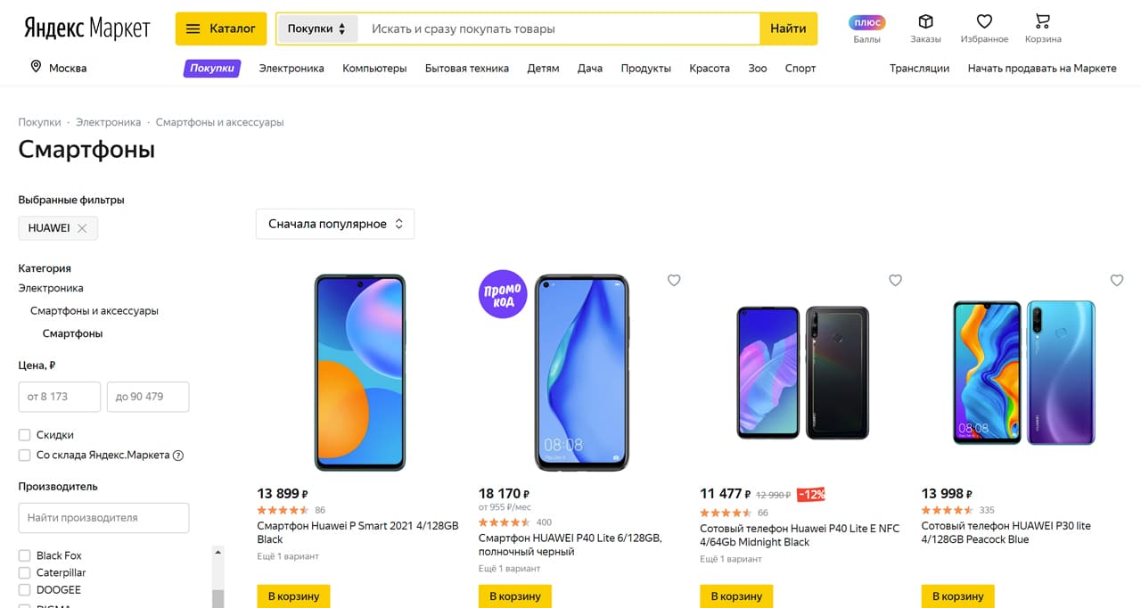 Яндекс.Маркет - маркетплейс от Яндекса поможет найти и купить подходящий товар по выгодной цене