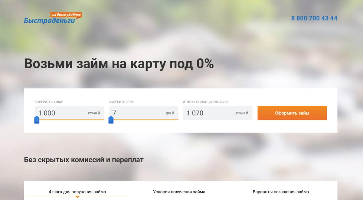 Онлайн займ по всей россии на банковский счет кредит на 2 года онлайн на карту