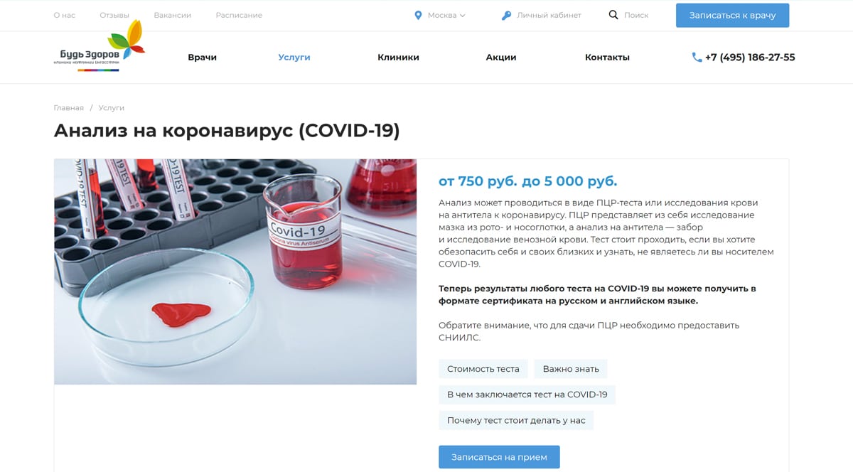 Будь здоров - сдать анализ на коронавирус в Москве на дому