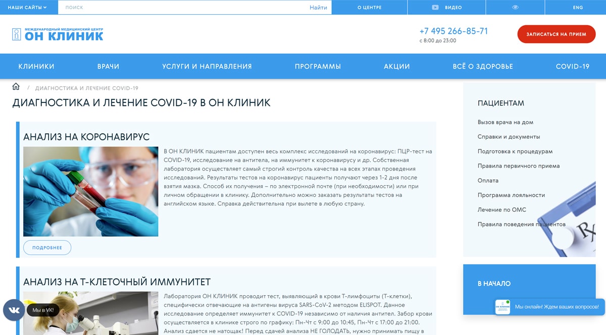Он клиник - диагностика и лечение COVID-19 в Москве: доступные цены.