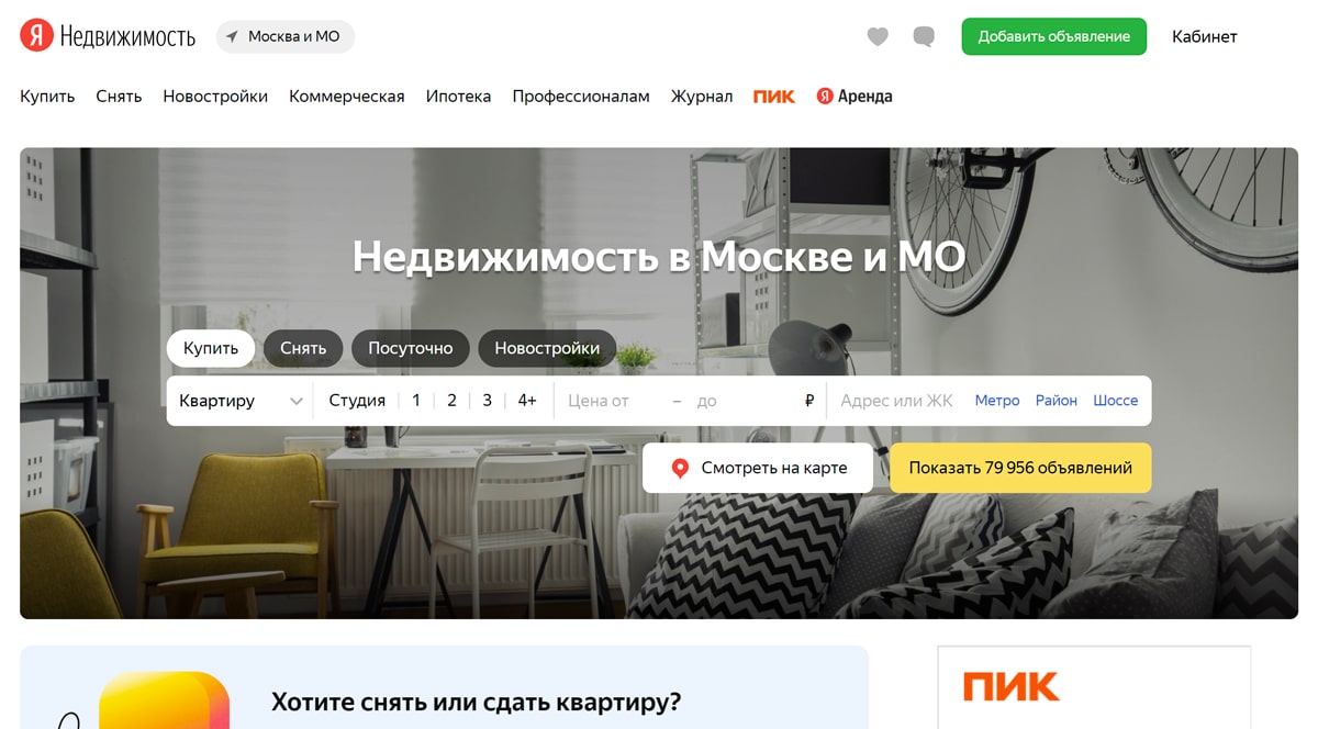 Яндекс Недвижимость - недвижимость в Москве и МО: продажа и аренда квартир и коммерческой недвижимости