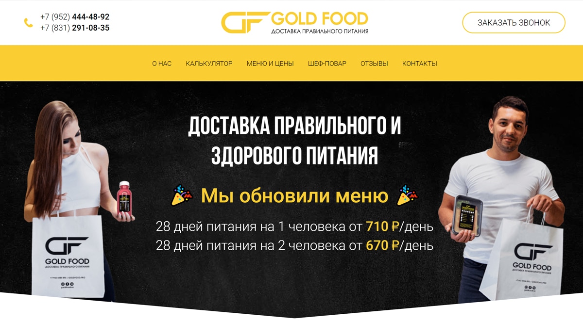 Gold Food - доставка правильного и здорового питания от 670 руб. Заказать Detox на дом по Нижнему Новгороду