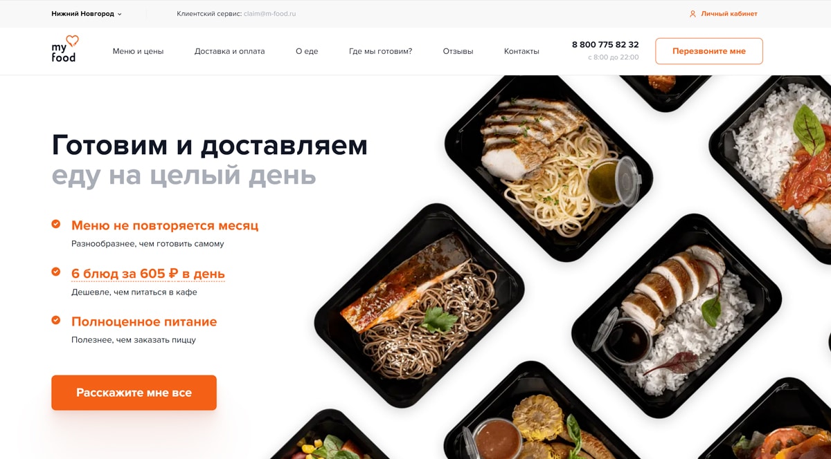 My Food - готовое питание на дом на день: вкусная домашняя еда на неделю, наборы в упаковке с доставкой - Нижний Новгород