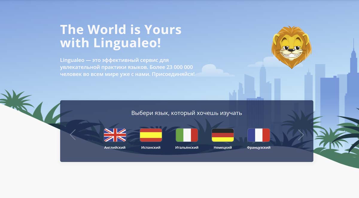 Lingualeo - иностранные языки онлайн